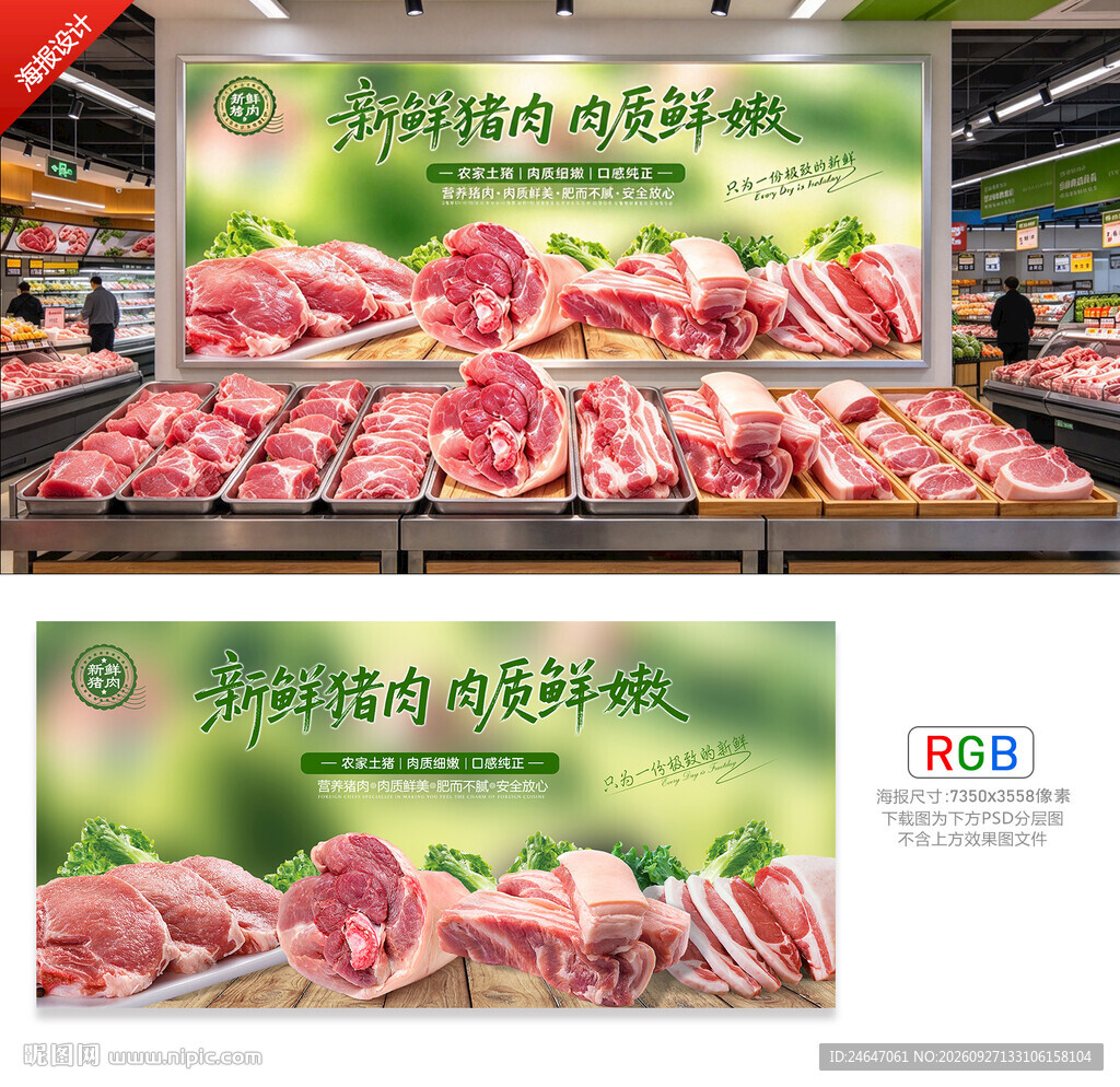 猪肉