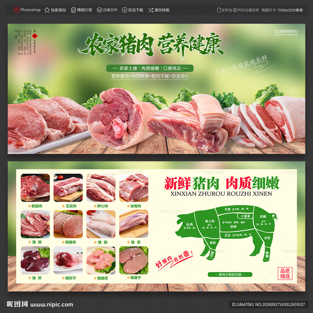 猪肉
