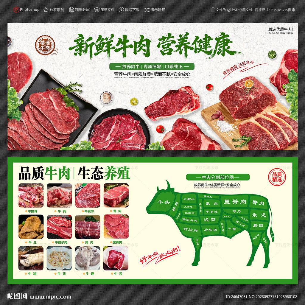 牛肉
