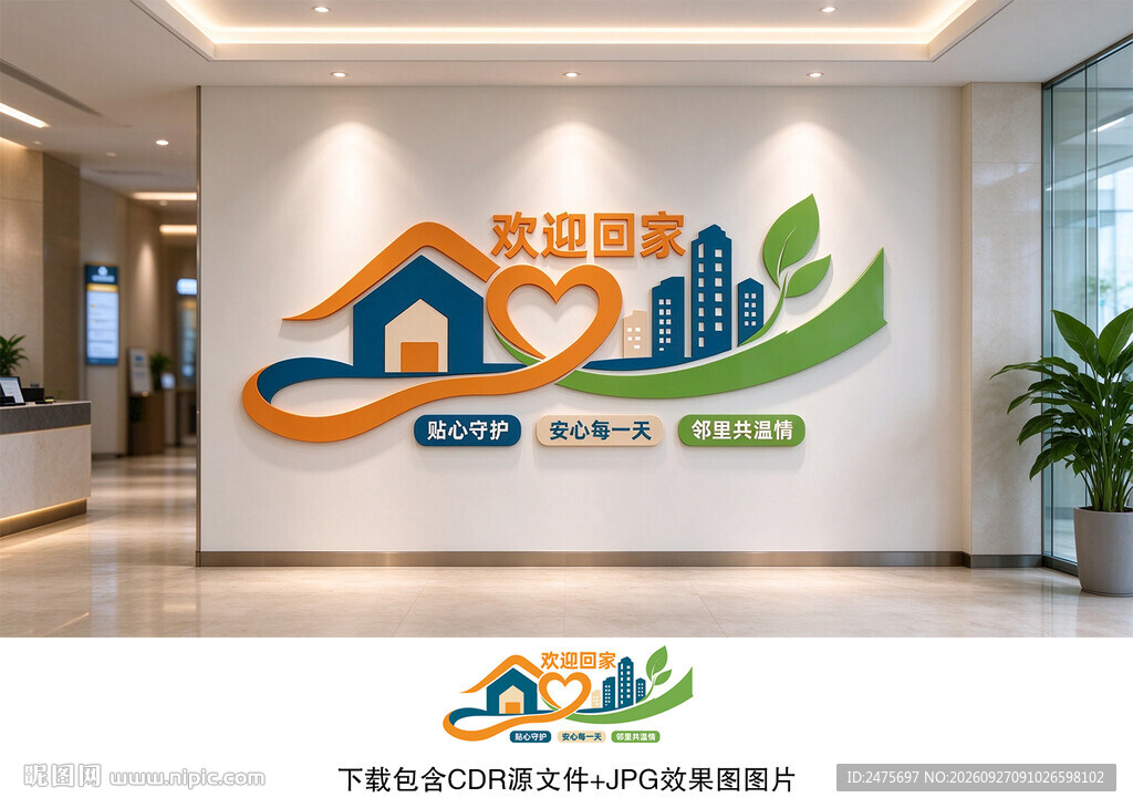 欢迎回家