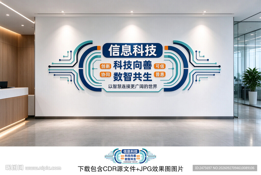 信息科技