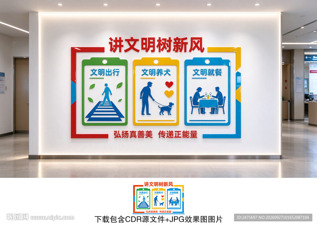 讲文明树新风