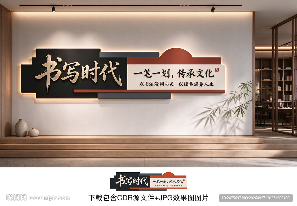 书法文化墙