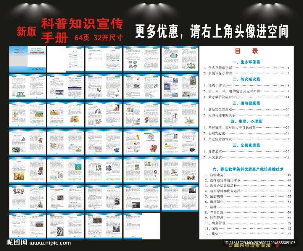 科普知识手册