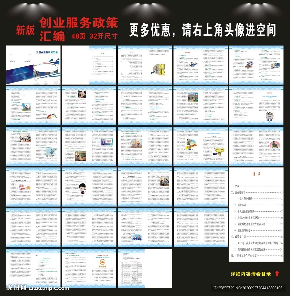 创业服务政策汇编