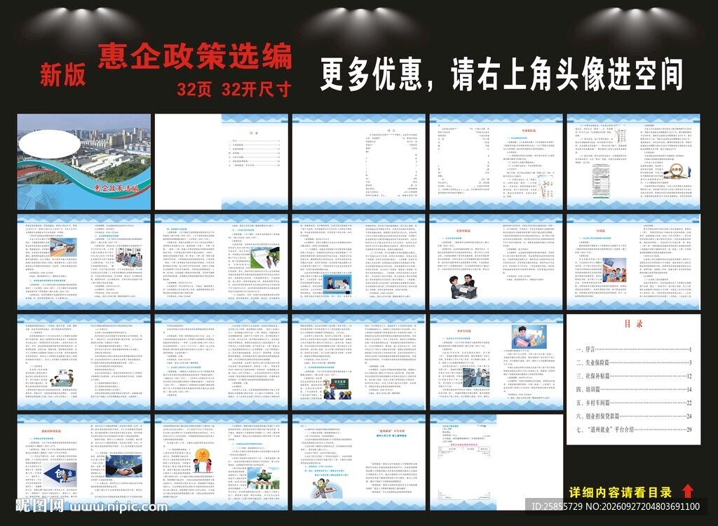 惠企政策选编