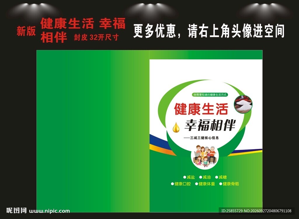 三减三健封皮