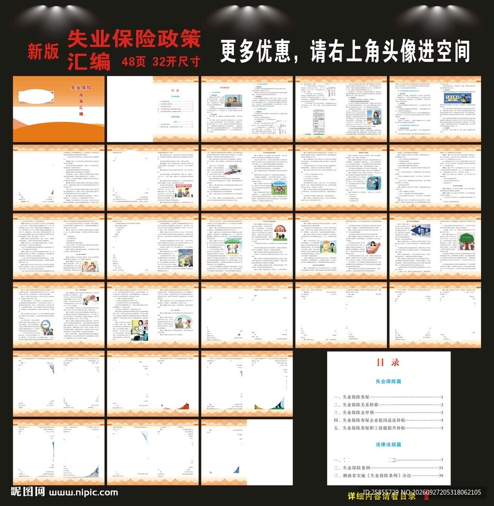 失业保险政策手册