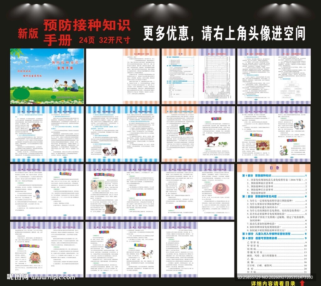 预防接种手册