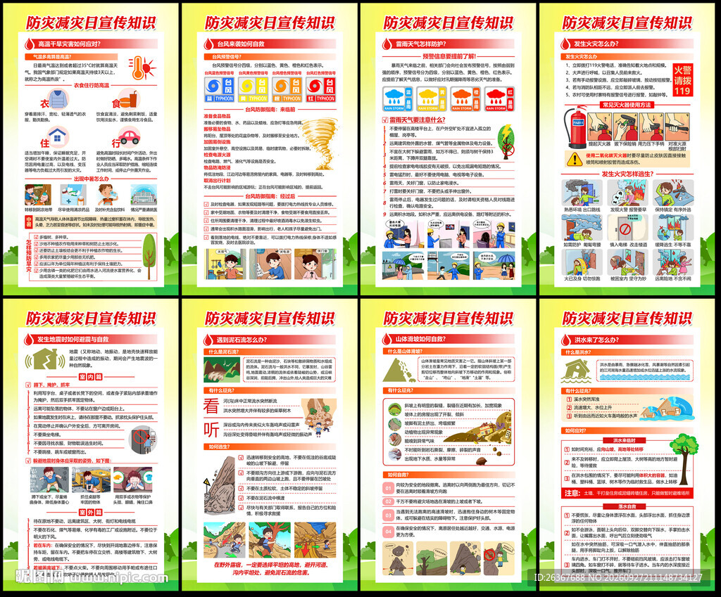  防灾减灾宣传展板