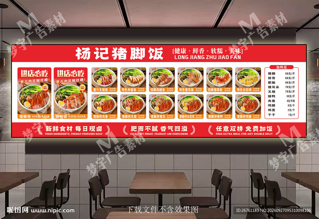 猪脚饭