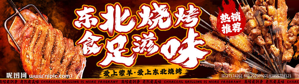 东北烧烤套餐连图