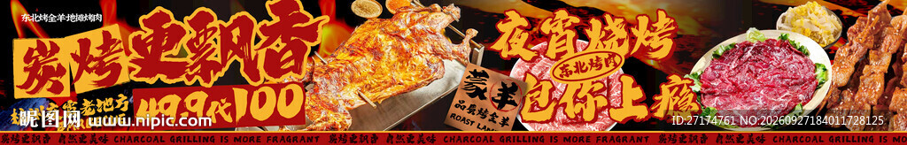 炭火烤肉五连图