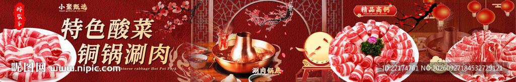 酸菜铜锅涮肉五连图