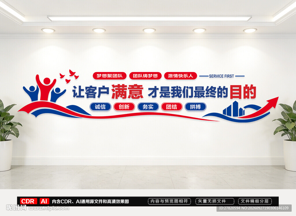 企业标语文化墙