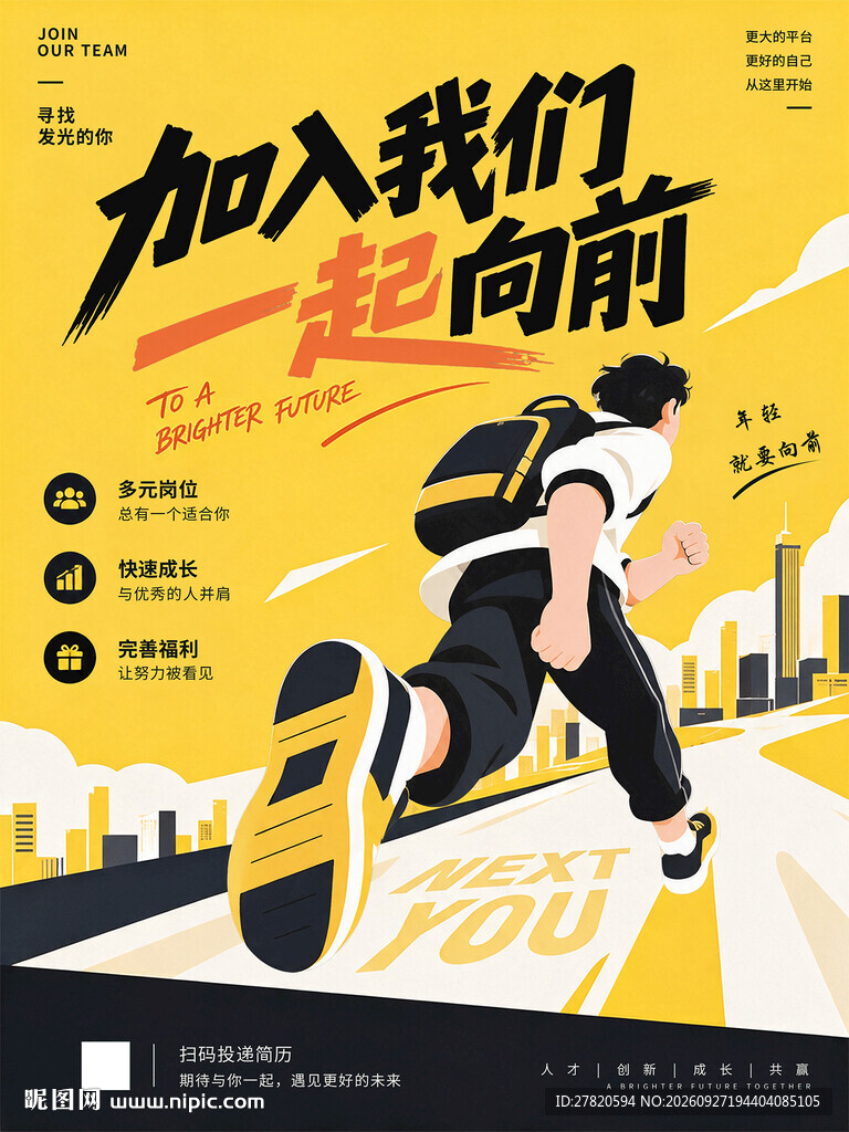 招聘海报