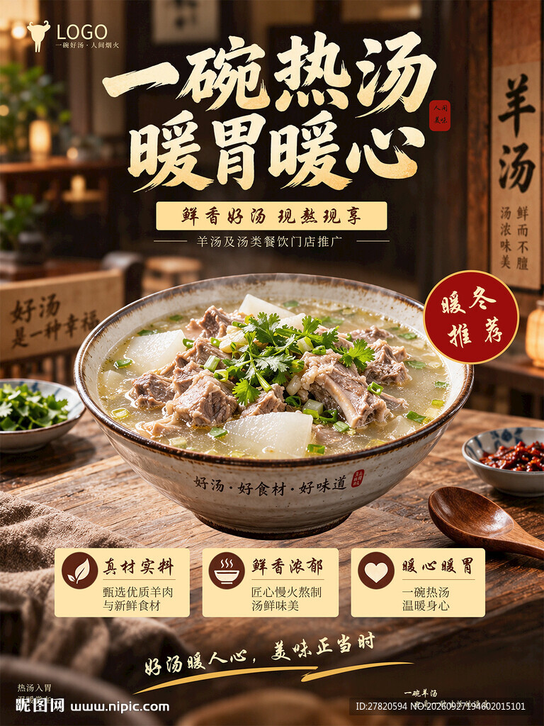 羊肉汤