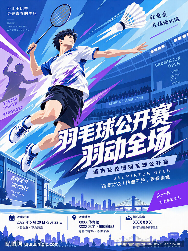 羽毛球比赛