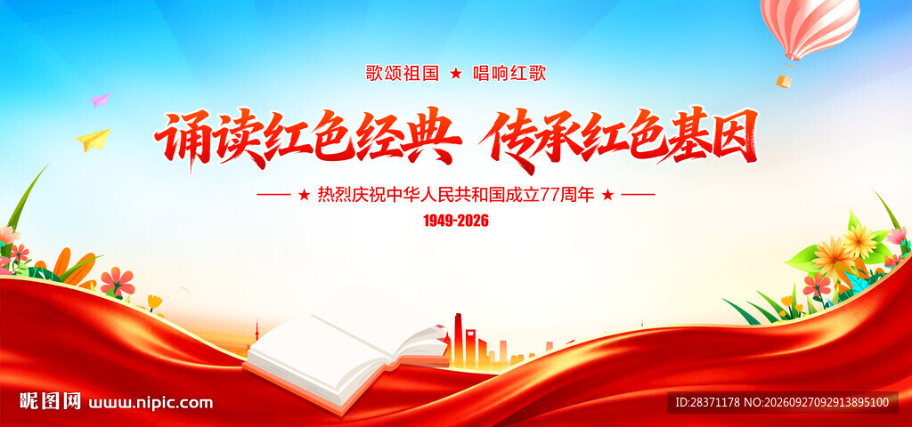 诵读红色经典
