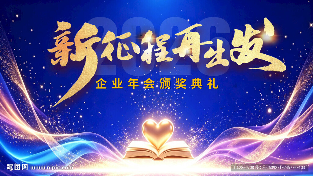 颁奖活动
