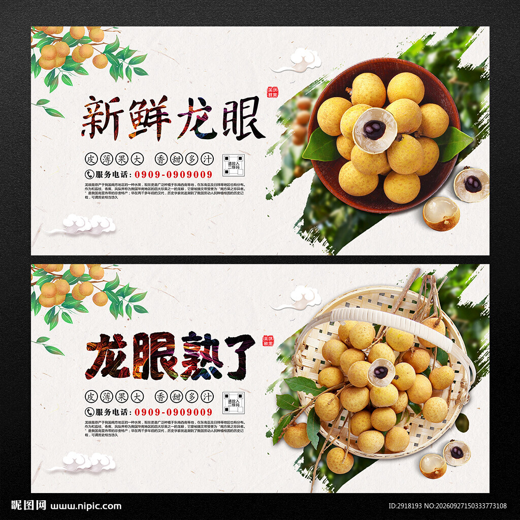 龙眼