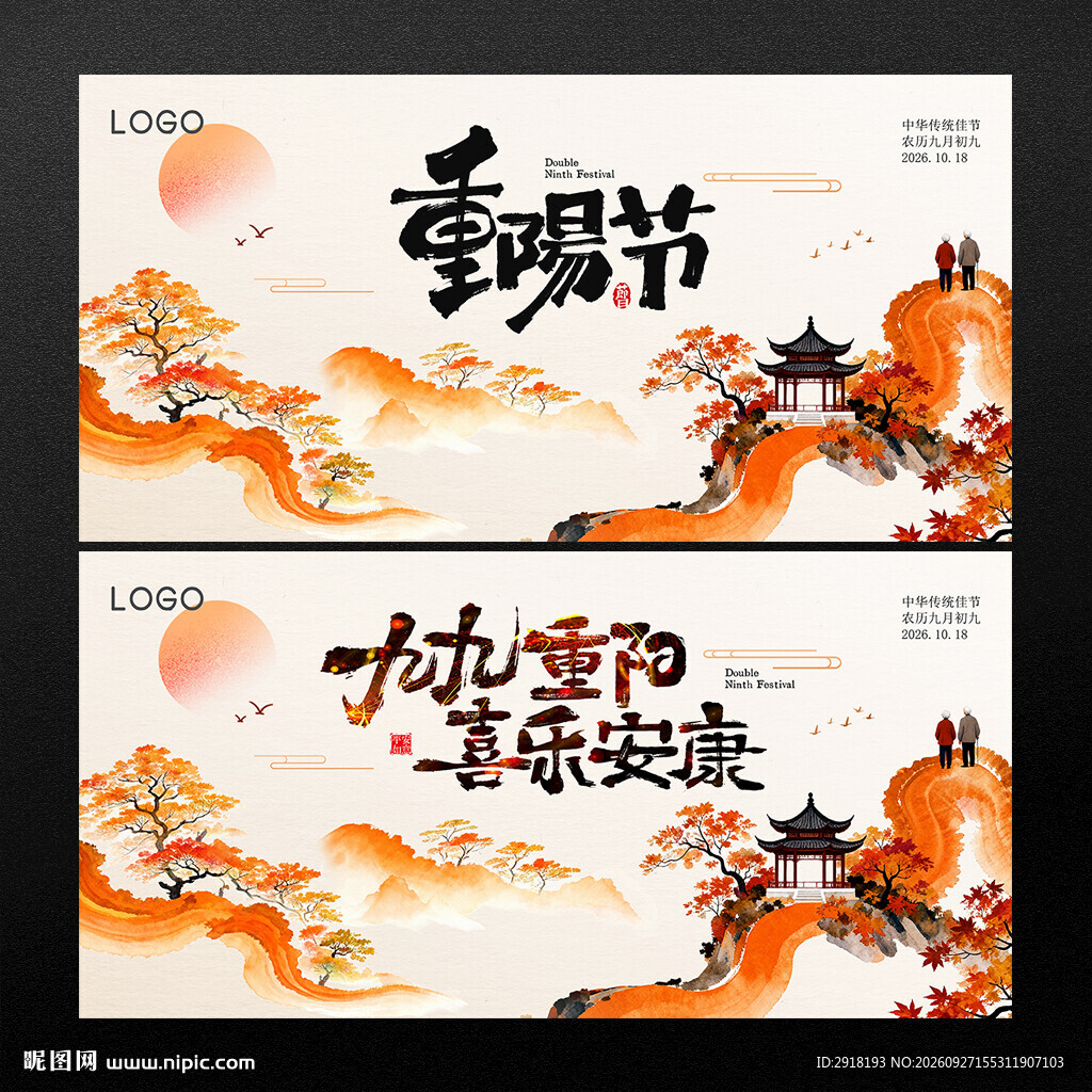 重阳节