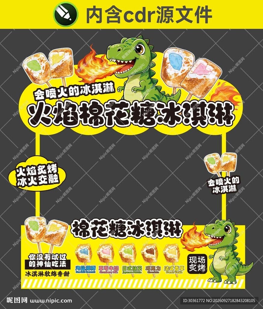 火焰棉花糖冰淇淋