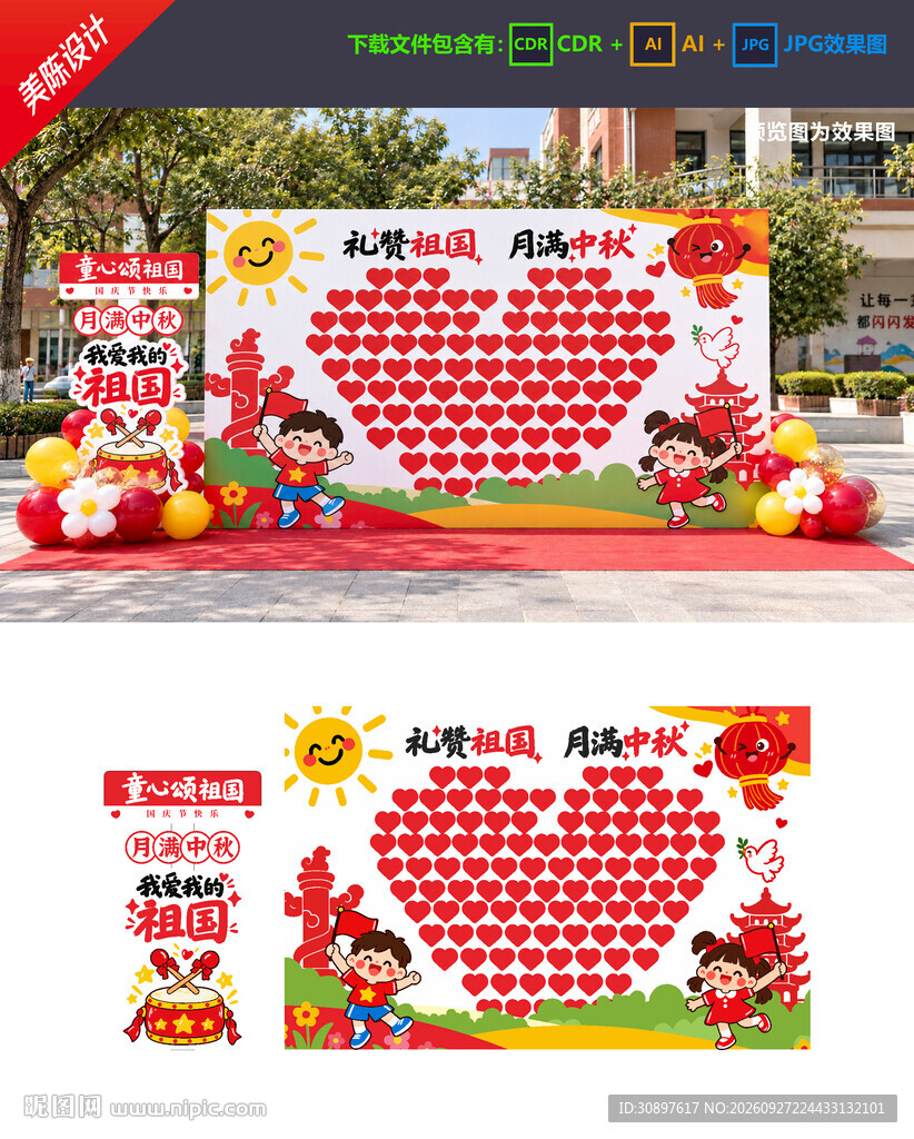 中秋国庆美陈 
