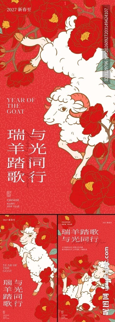 羊年插画海报