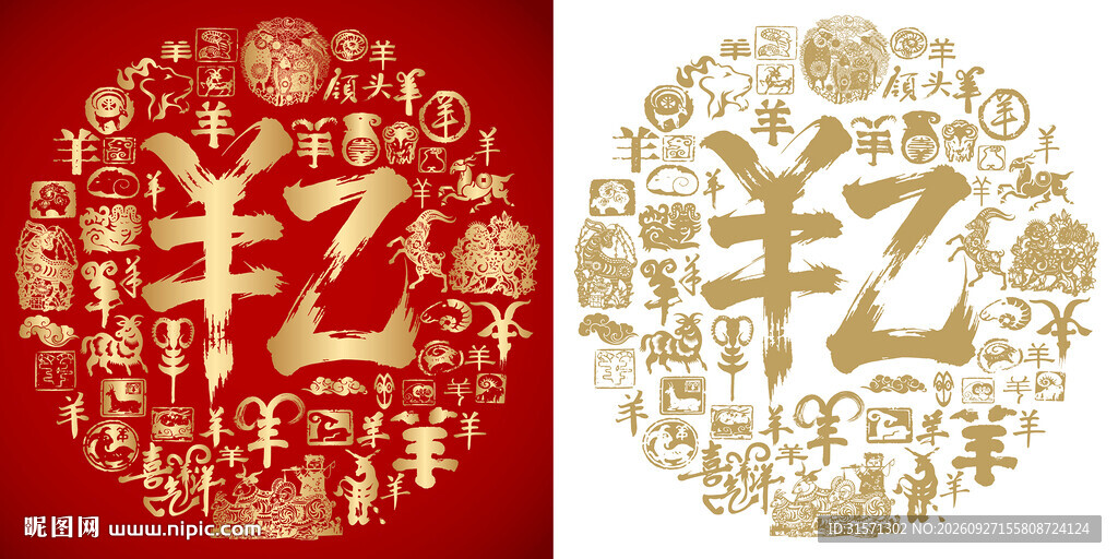 羊羊得亿书法百羊图
