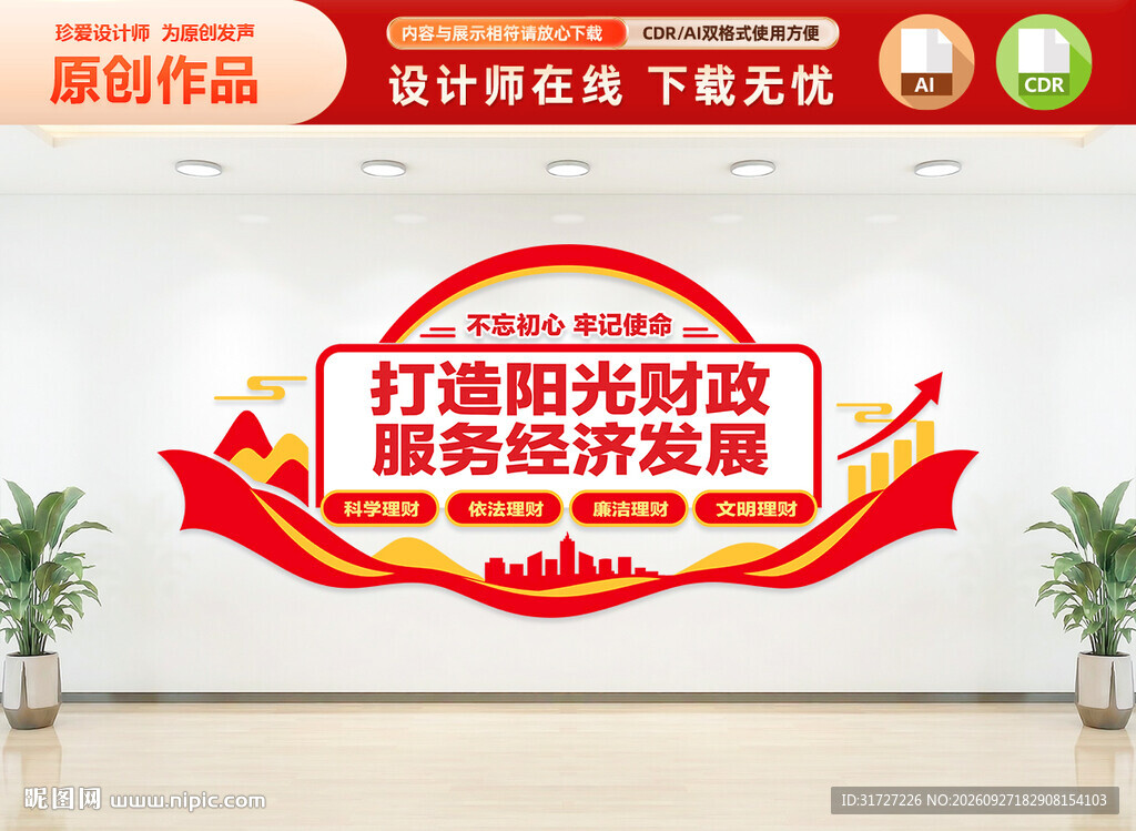 阳光财政文化墙