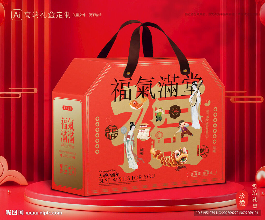 年货包装 新年礼盒