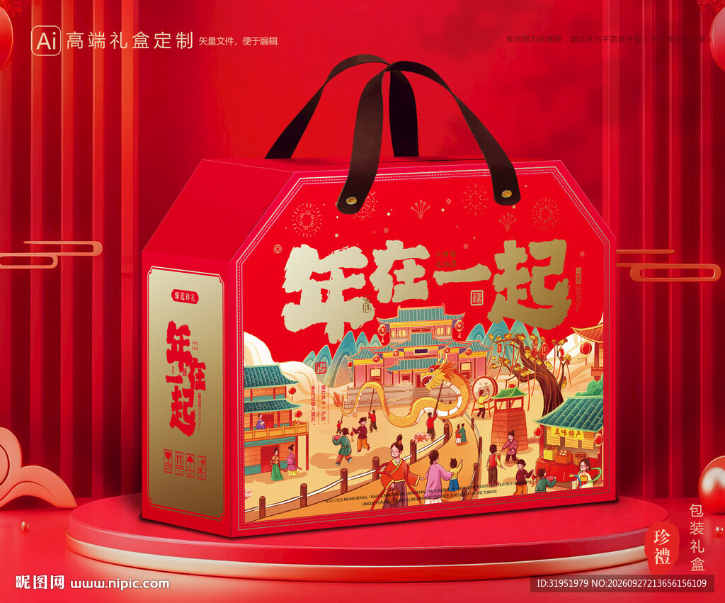 年货包装 新年礼盒