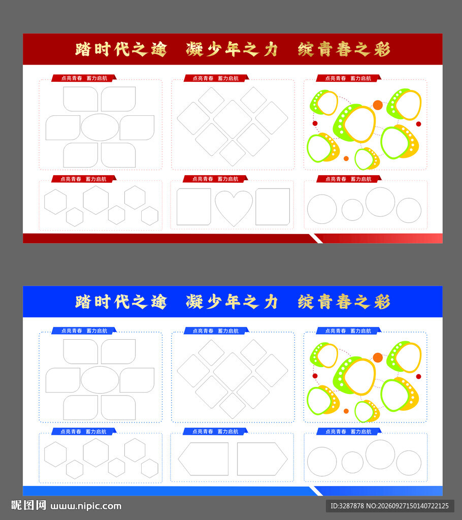 展板模板  照片展板