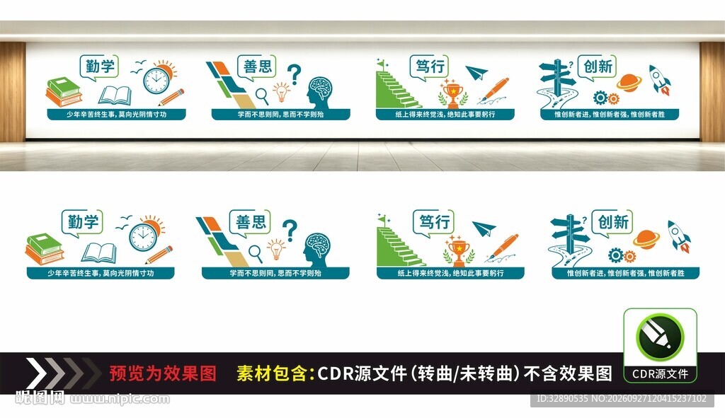 校园长廊文化墙