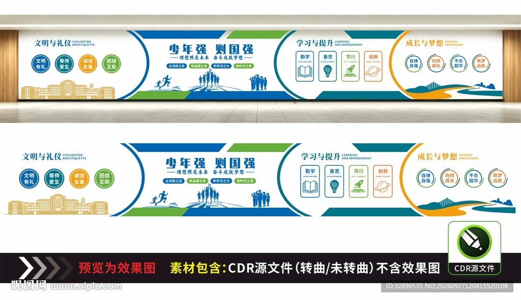 校园长廊文化墙