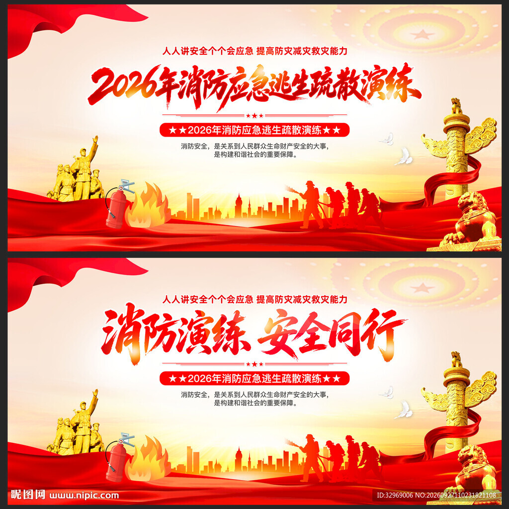 消防演练背景