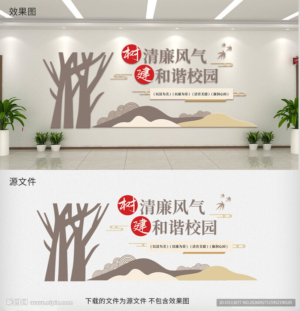 校园清廉文化墙