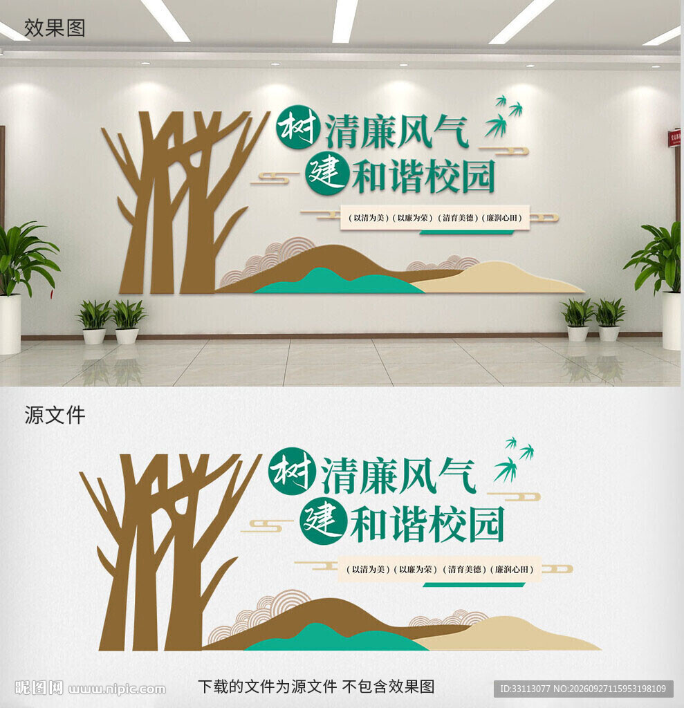 校园清廉文化墙