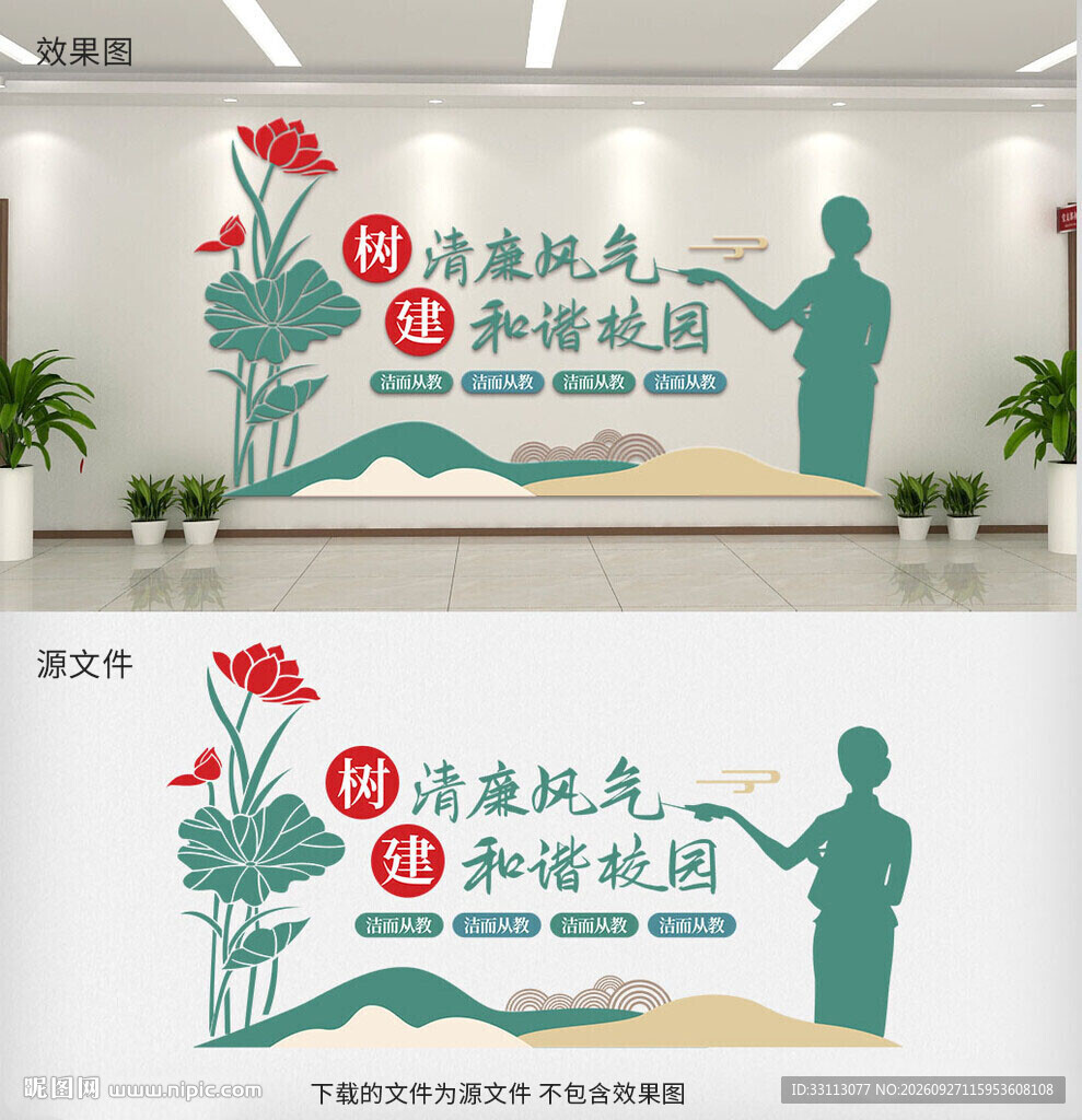 校园廉洁文化墙
