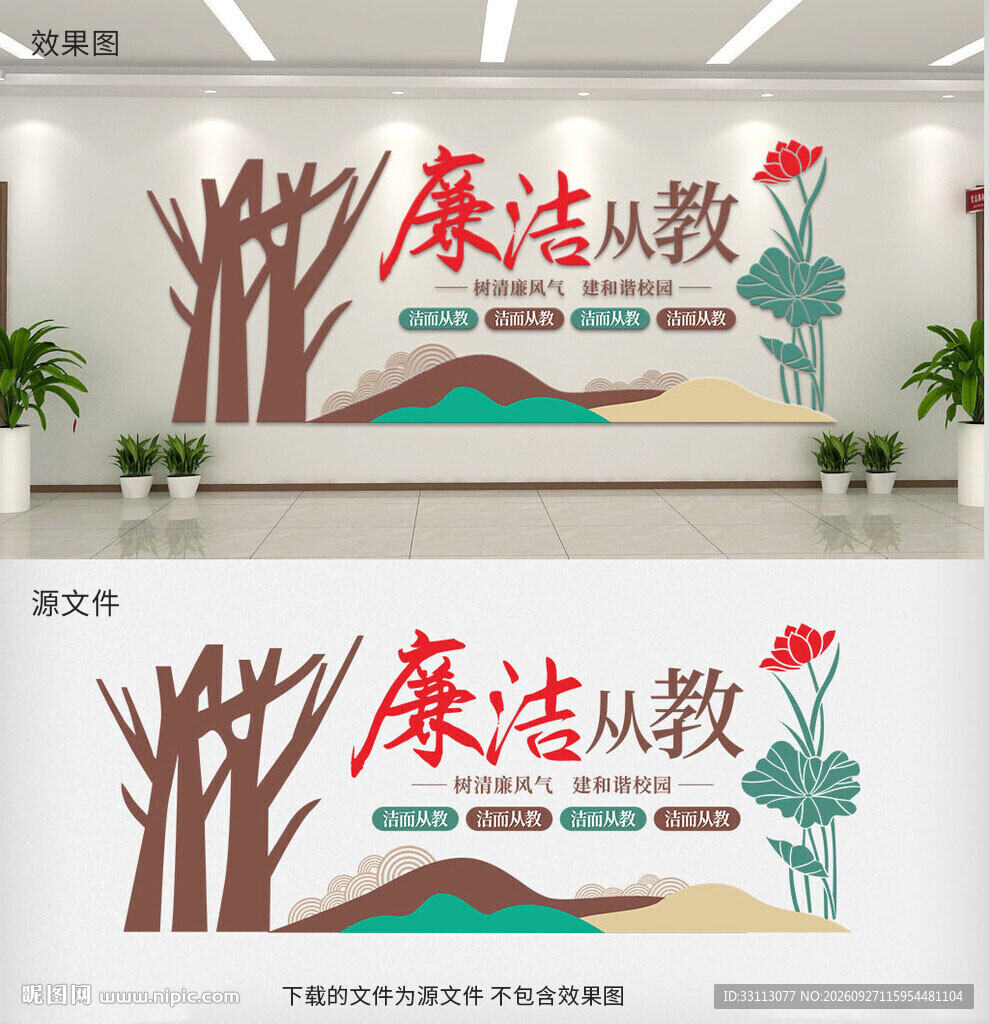 廉洁校园文化墙