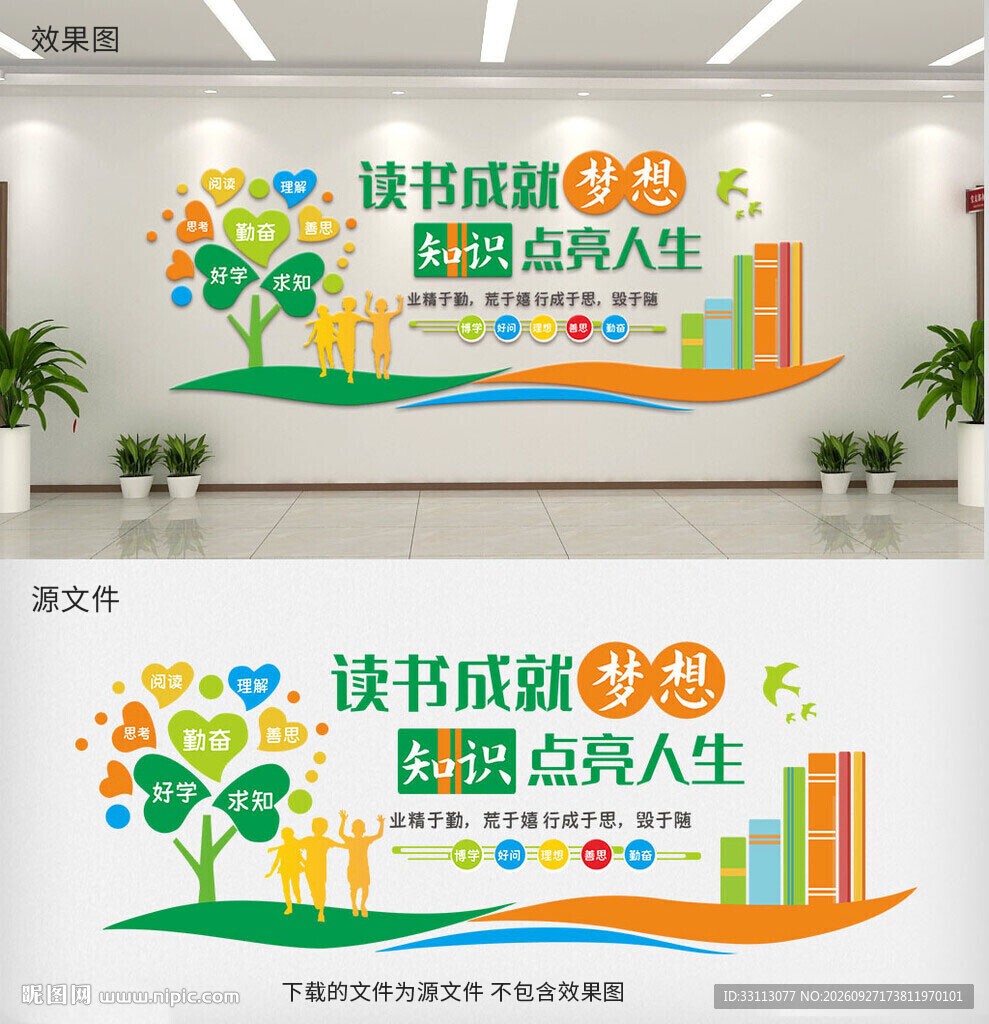 读书主题校园文化墙