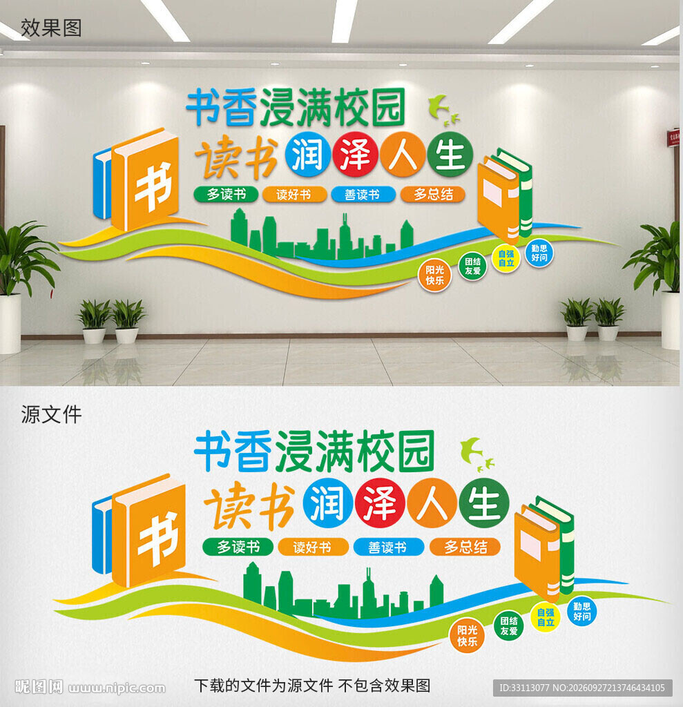 书香校园读书文化墙