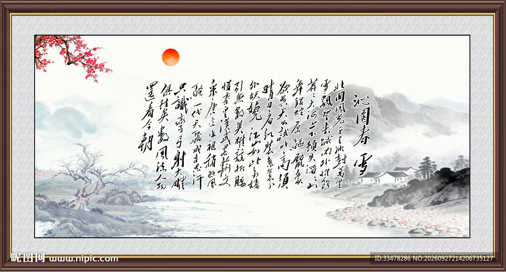 沁园春雪