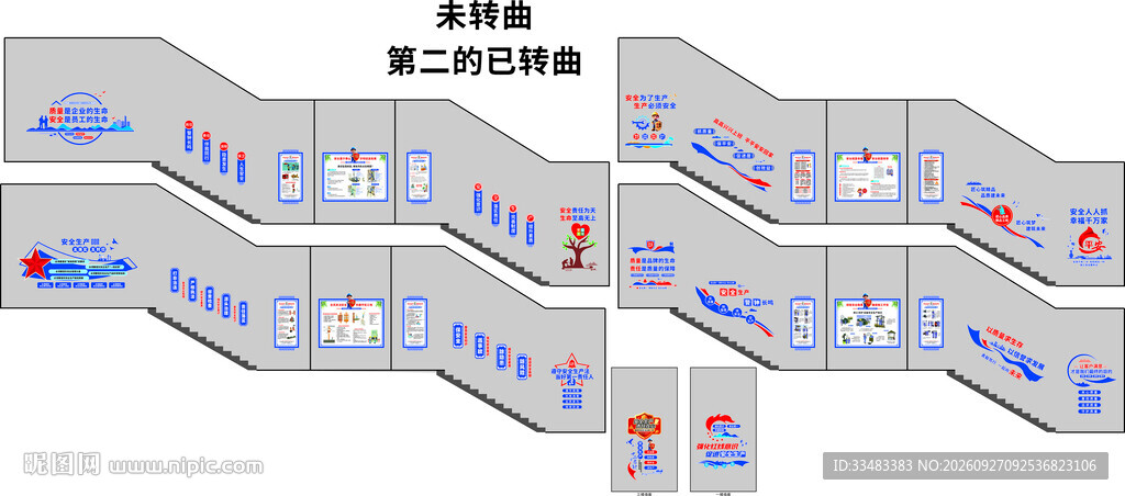 安全生产文化墙 楼梯墙
