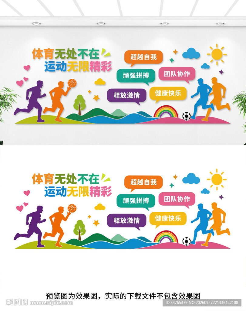 运动文化墙