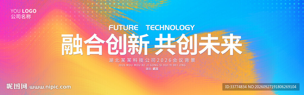 彩色抽象渐变会议主kv背景