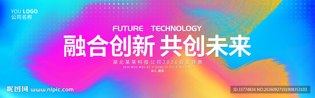 彩色会议背景图