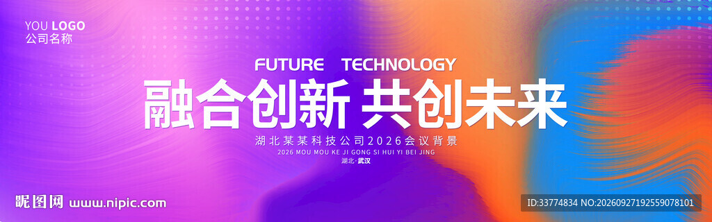 紫色科技背景底图
