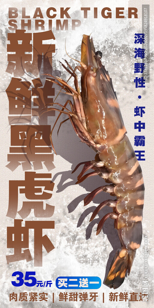  黑虎虾